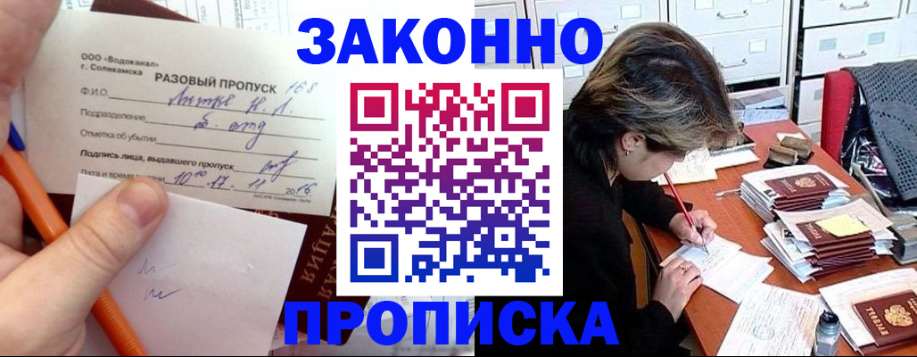 прописка для работы в Цивильске
