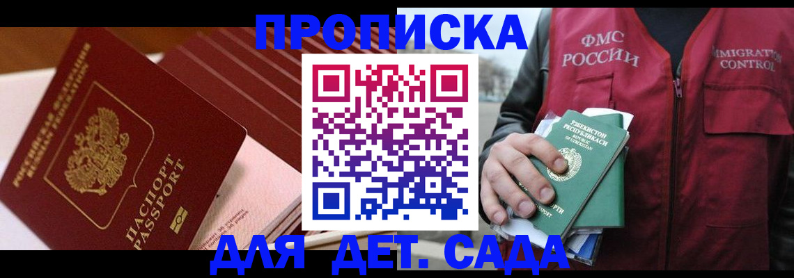 прописка в Цивильске