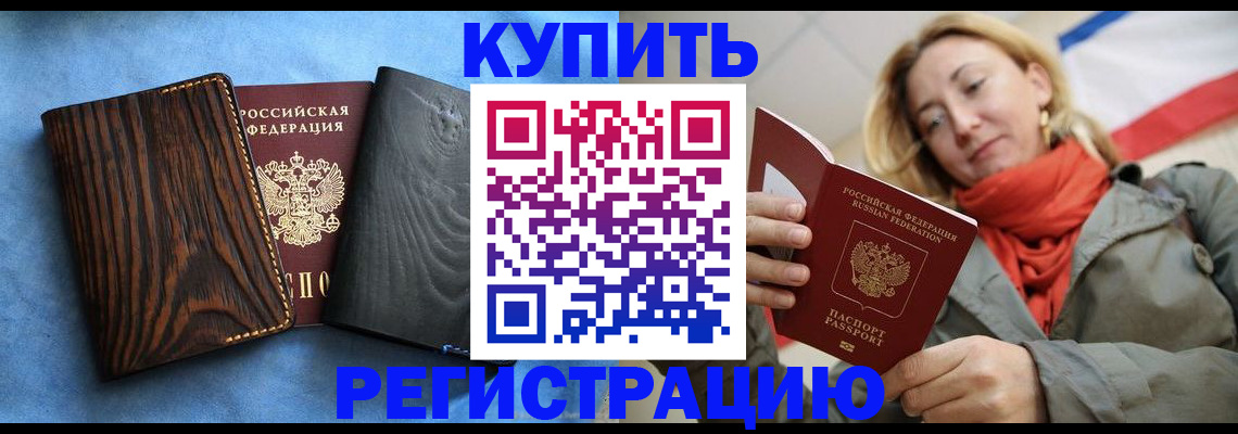 временная регистрация недорого в Цивильске